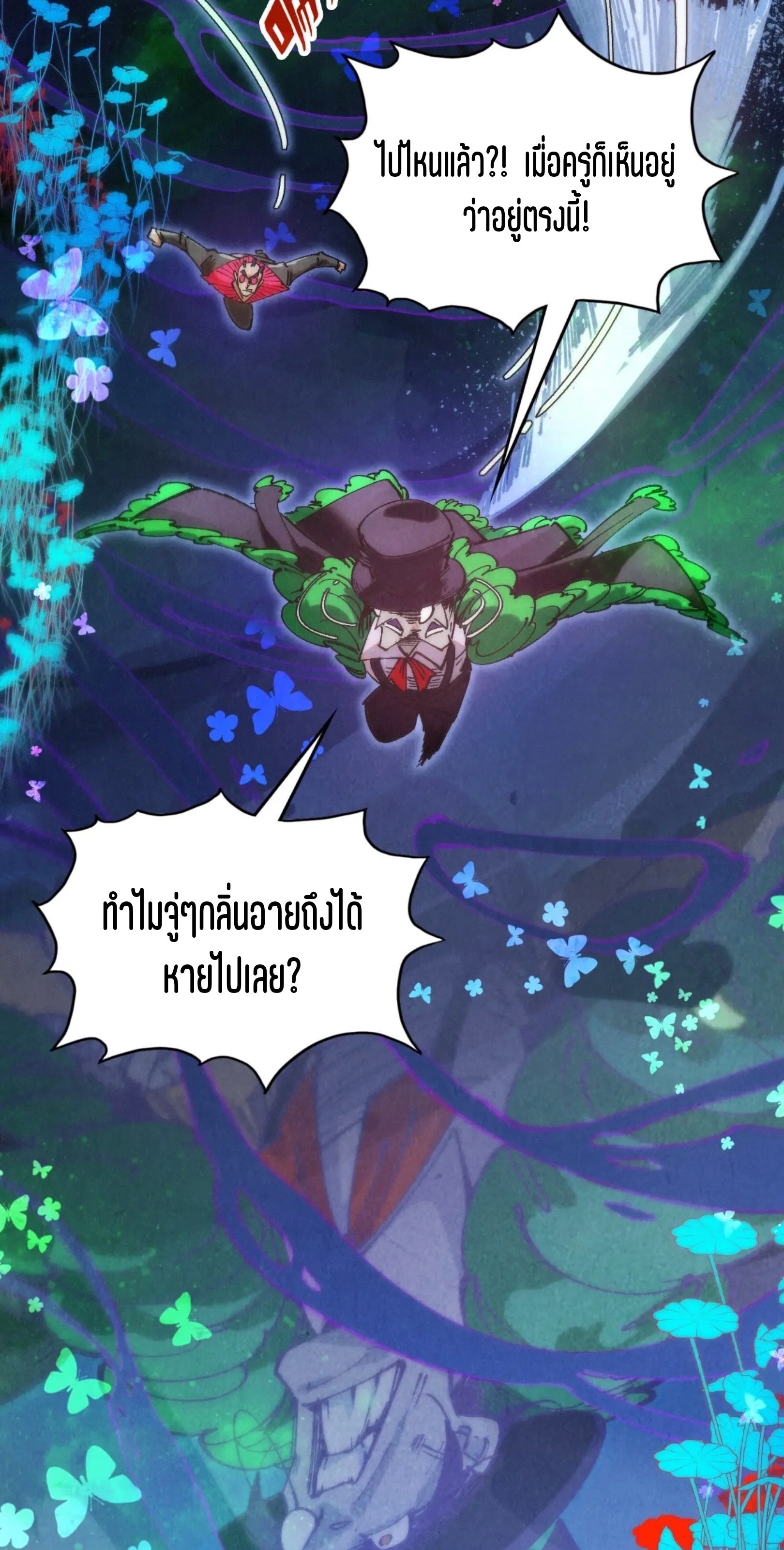 มหาเทพนิรันดร์กาล ตอนที่ 268 หน้า 40