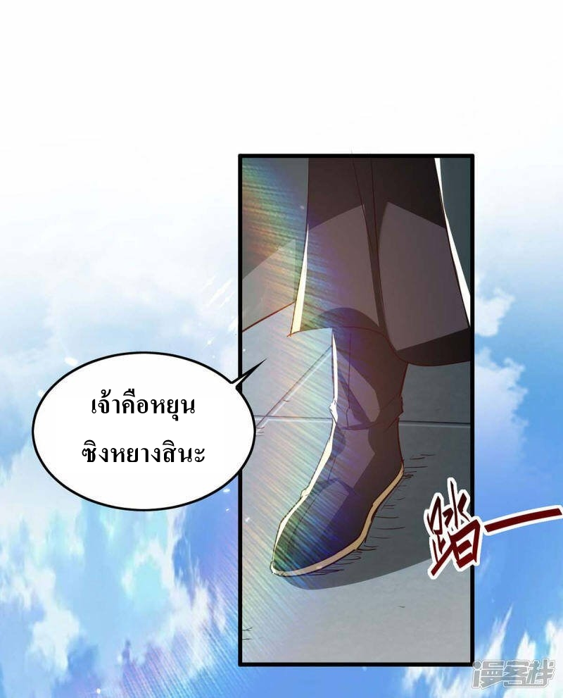 การกลับมาของจักพรรดิ์ ตอนที่ 255 หน้า 17