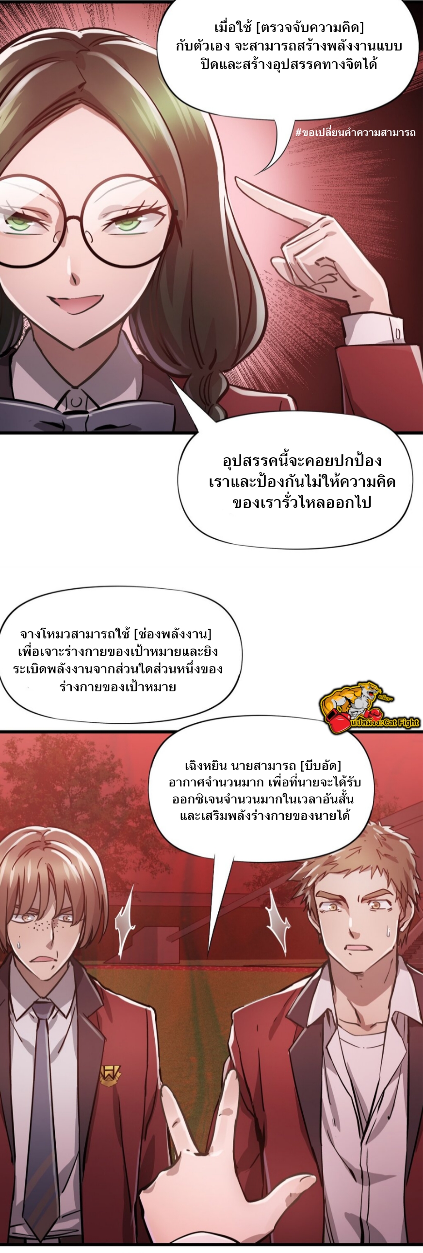 หัตถ์ของพระเจ้า ตอนที่ 9 หน้า 30