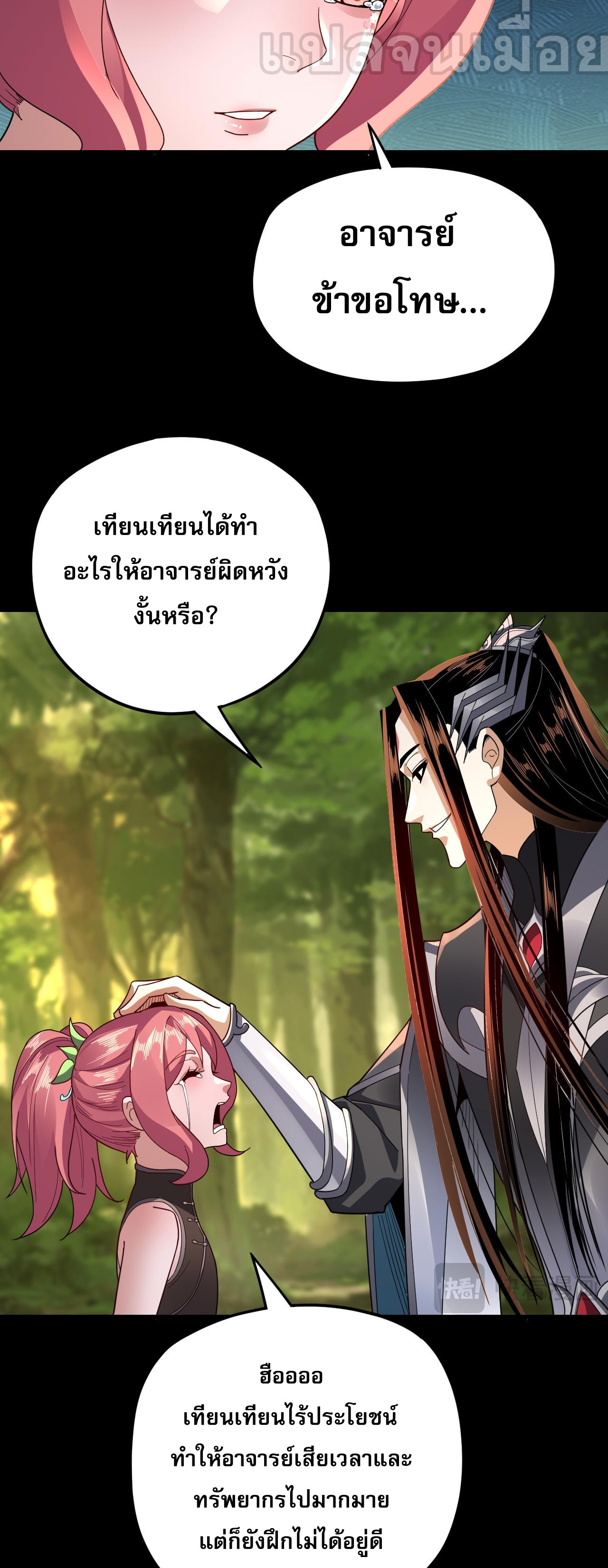 ข้าคือจอมวายร้ายผู้ยิ่งใหญ่ (ชนจีนก่อนใคร) ตอนที่ 105 หน้า 5