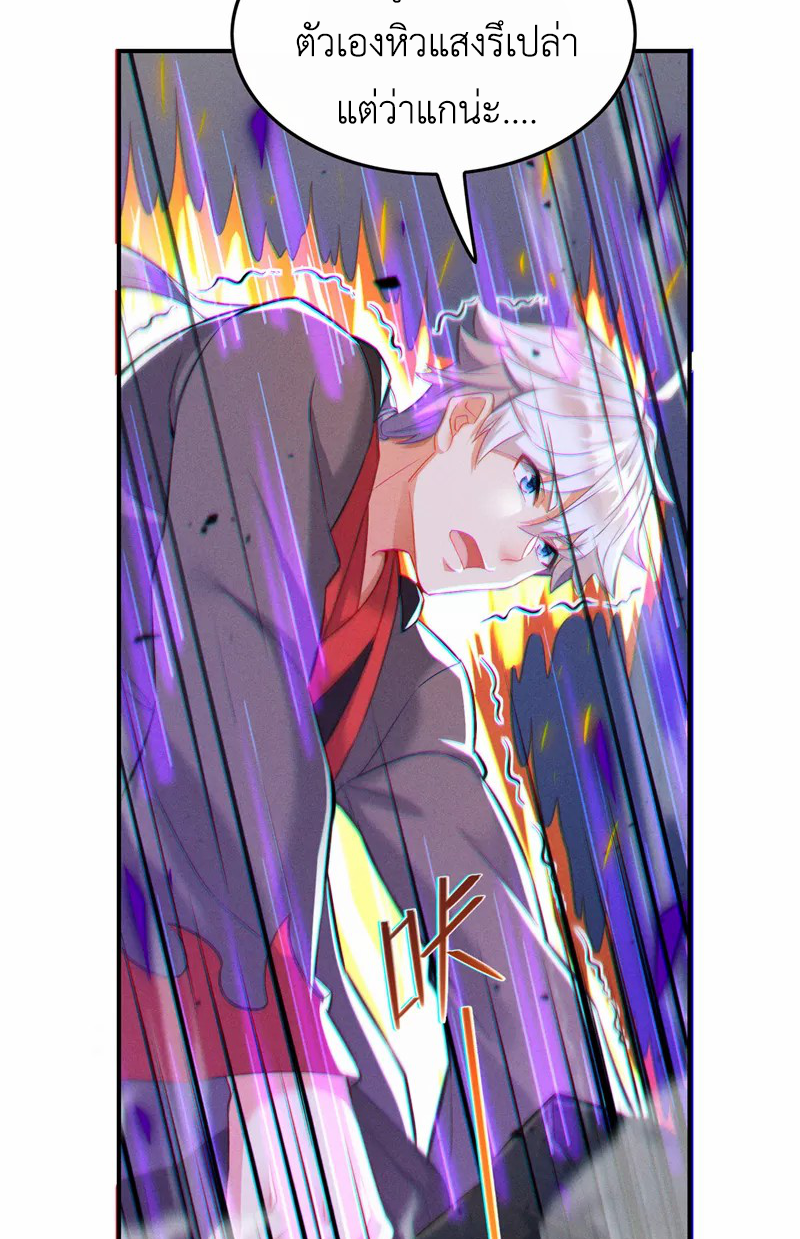 (จบ) Cultivate Immortality in The World of Superpowers (ปรมาจารย์ผู้ฝึกตนในโลกฮีโร่) ตอนที่ 43 หน้า 6