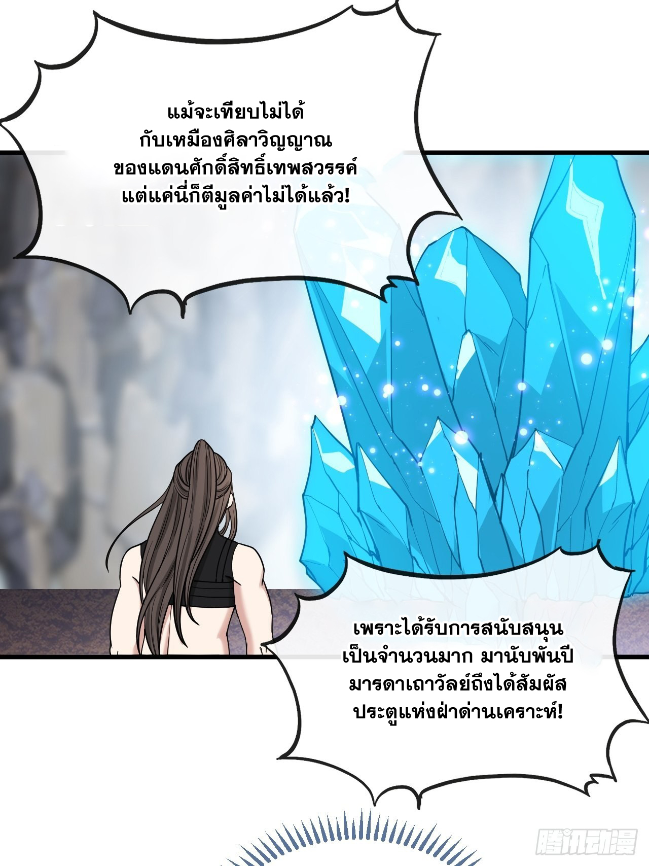 บุรุษที่มีโชค คงไม่ใช่ข้าแล้วแหละ ตอนที่ 112 หน้า 29