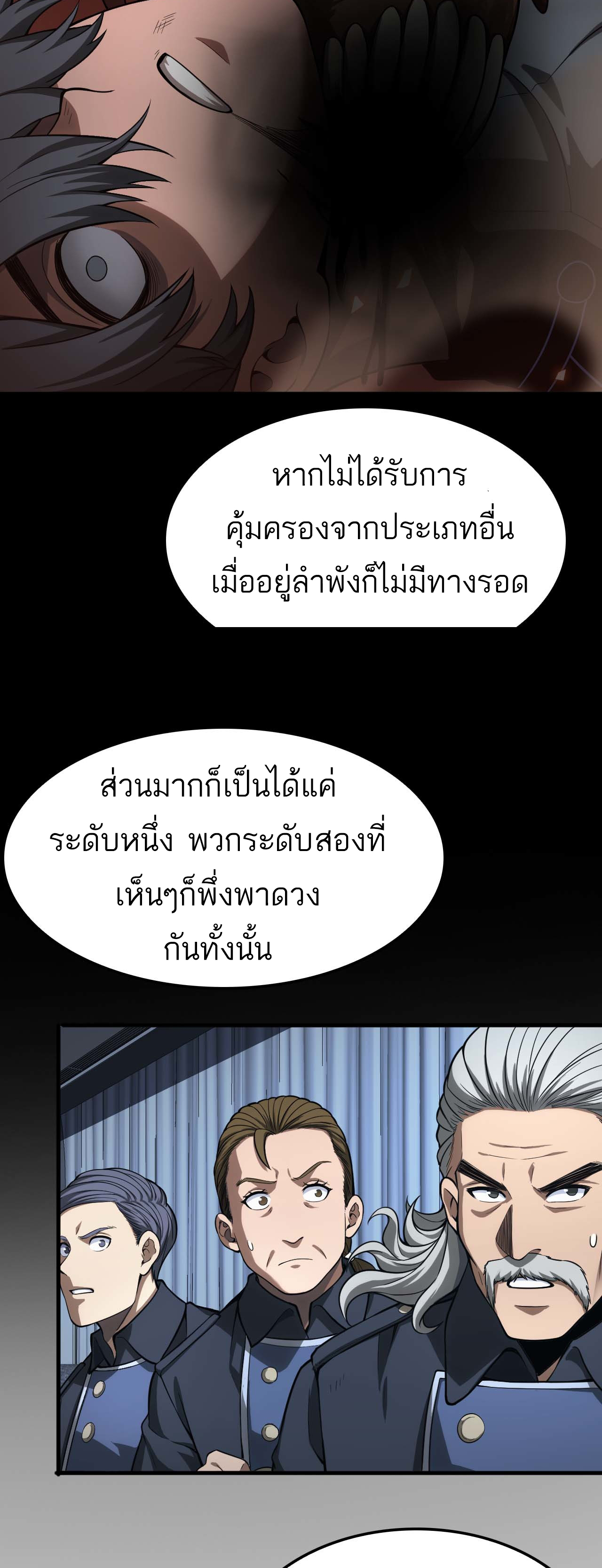 ระบบดาบพระเจ้าวันสิ้นโลก Doomsday Sword God ตอนที่ 5 หน้า 18