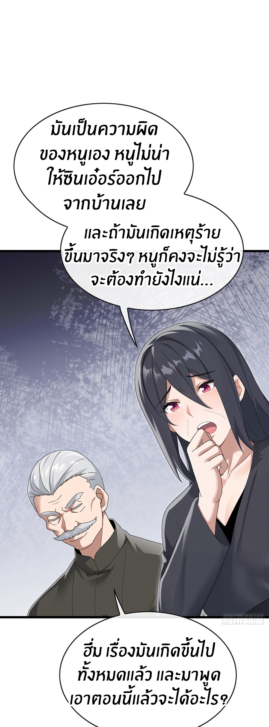 ลงจากภูเขาเพื่อมาเป็นเบ๊ภรรยา ตอนที่ 83 หน้า 8