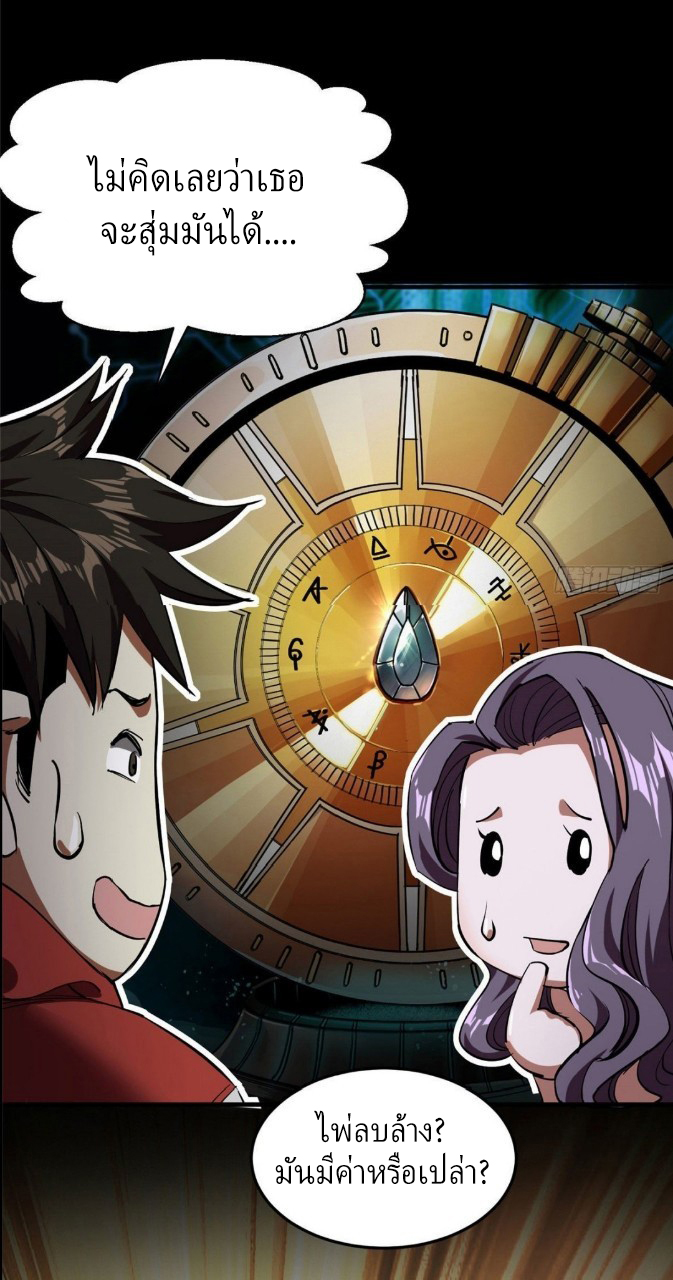 รูเล็ตเวิลด์ สุ่มไอเทมเอาชีวิตรอด ตอนที่ 4 หน้า 8