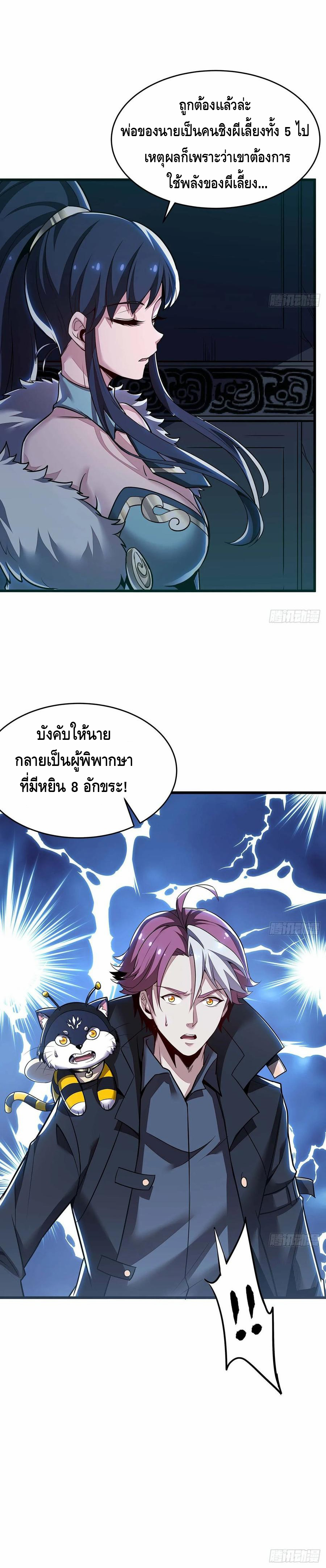 Undead King Beyond ตอนที่ 65 หน้า 12