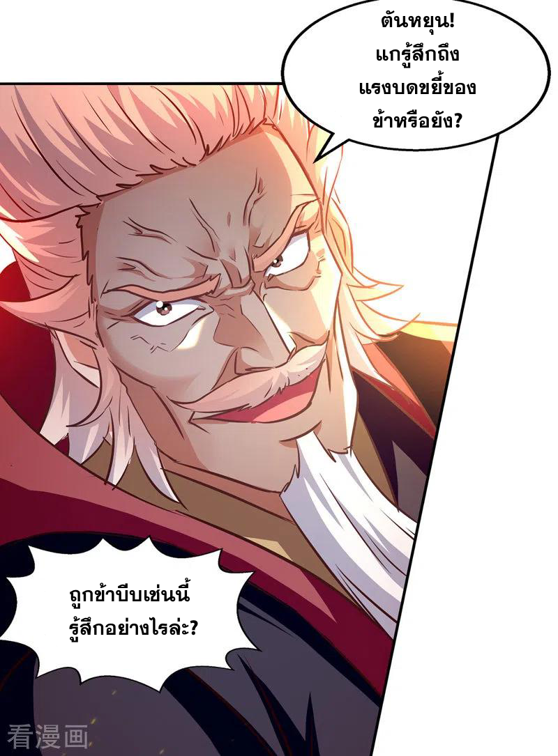 จักรพรรดิสวรรค์จุติ ตอนที่ 86 หน้า 2