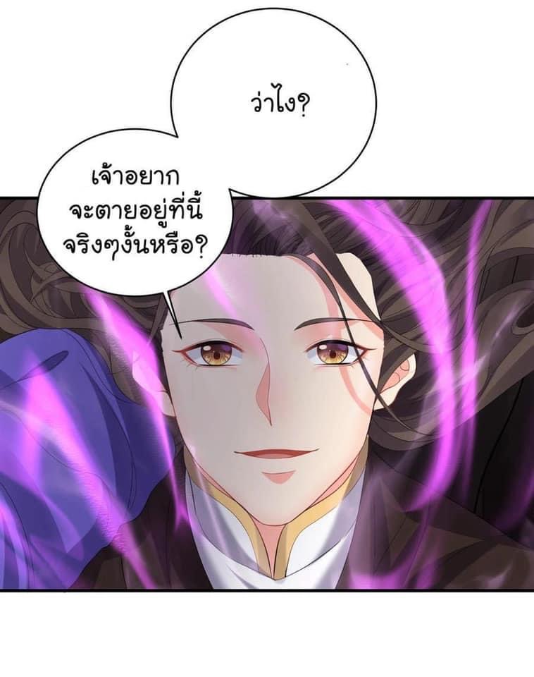 เทพวายร้ายกลับชาติมาเกิดใหม่ ตอนที่ 50 หน้า 8