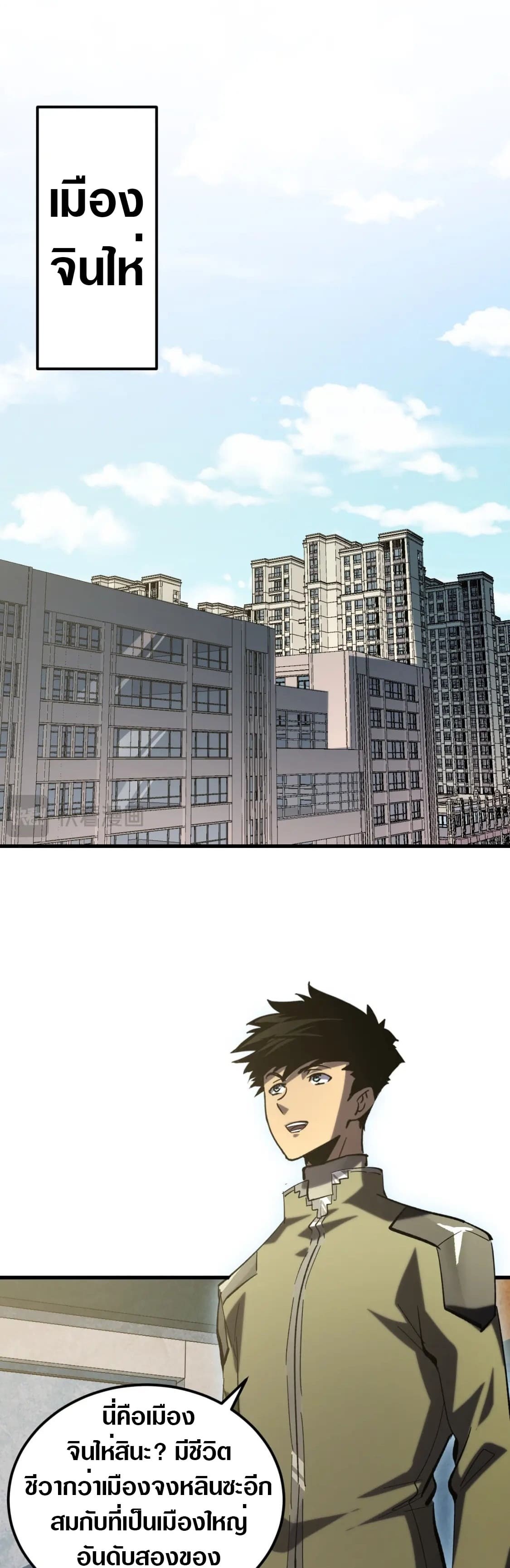 Rise From The Rubble |  เศษซากวันสิ้นโลก ตอนที่ 216 หน้า 17