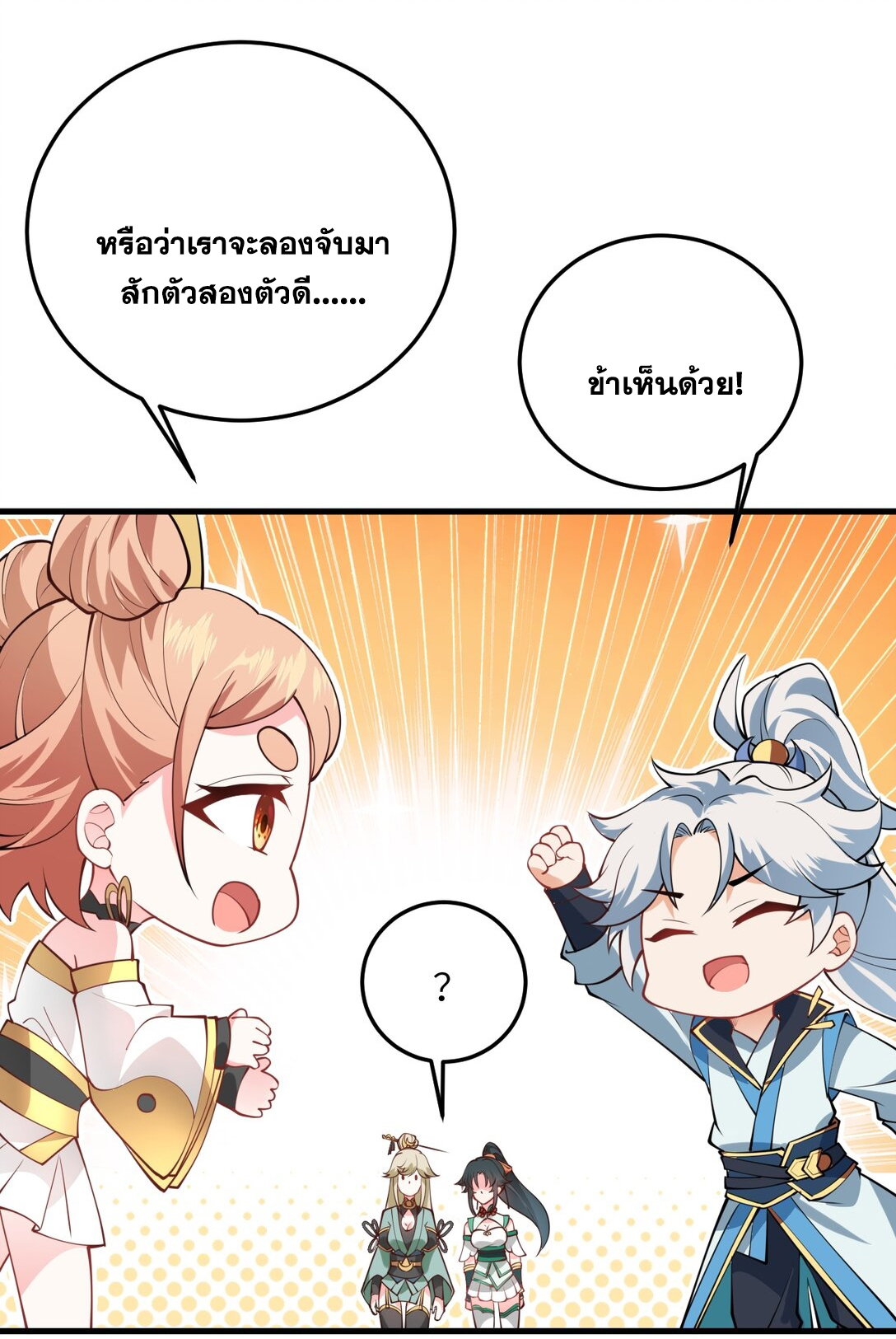 ด้วยโลกแห่งการฝึกตน เหล่าเซียนจึงอยู่ยงคงกระพันในใต้หล้า ตอนที่ 4 หน้า 49