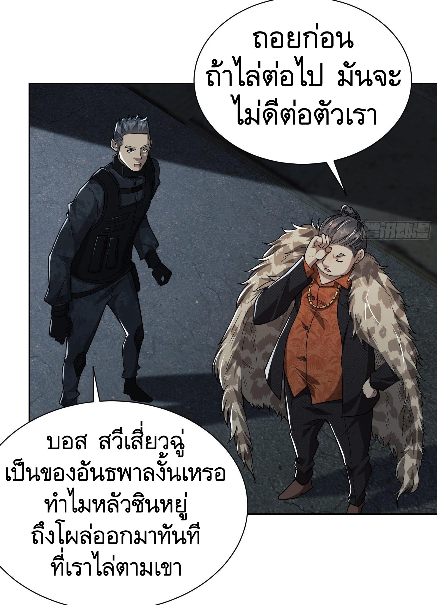 THE FIRST ORDER ตอนที่ 81 หน้า 49