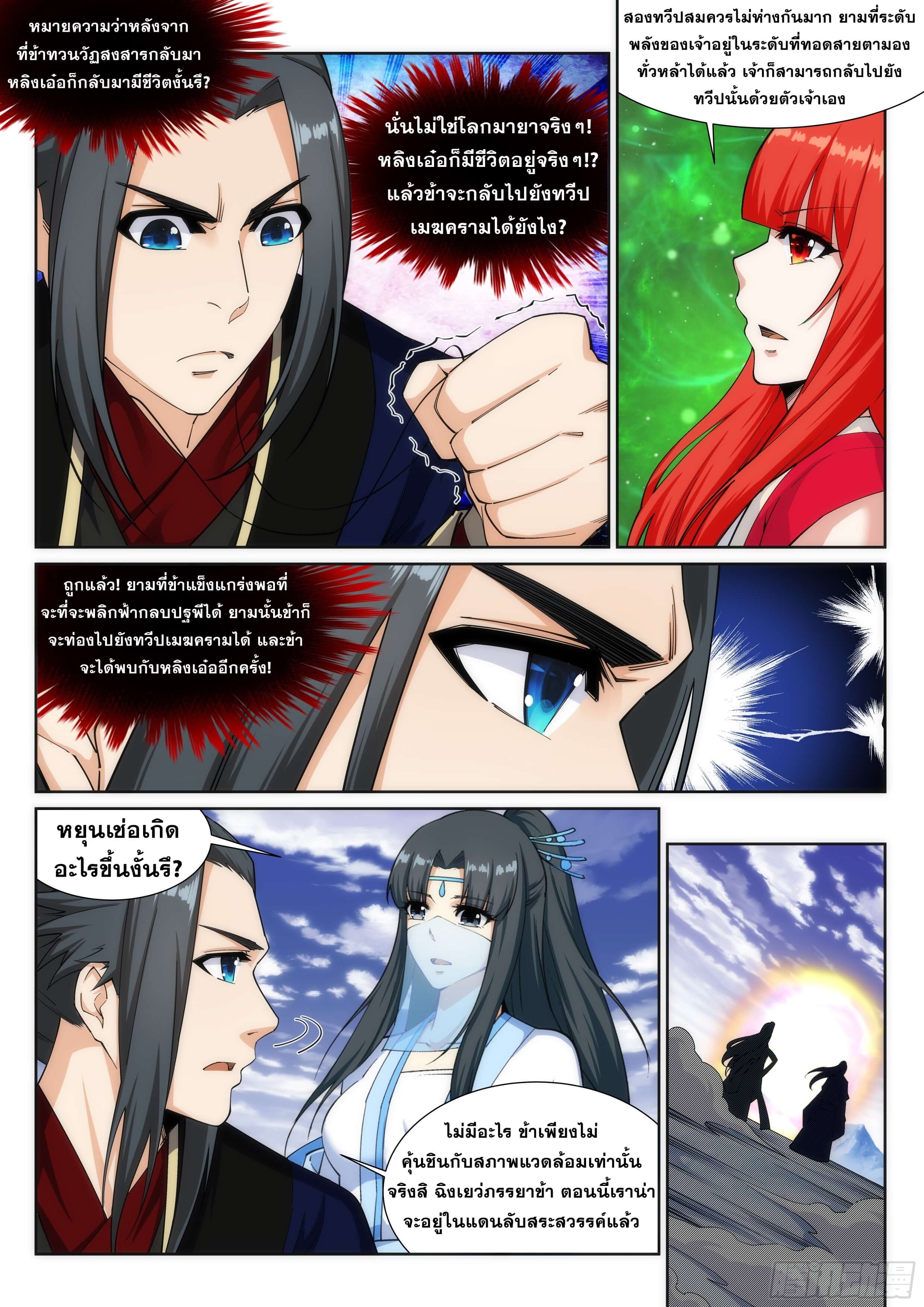 Against the Gods - อสูรพลิกฟ้า ตอนที่ 160 หน้า 6