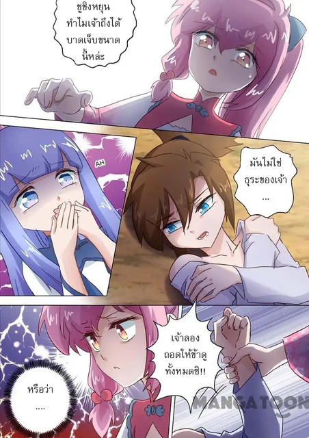 ดาบวิญญาณราชัน spirit sword sovereign ตอนที่ 114 หน้า 2