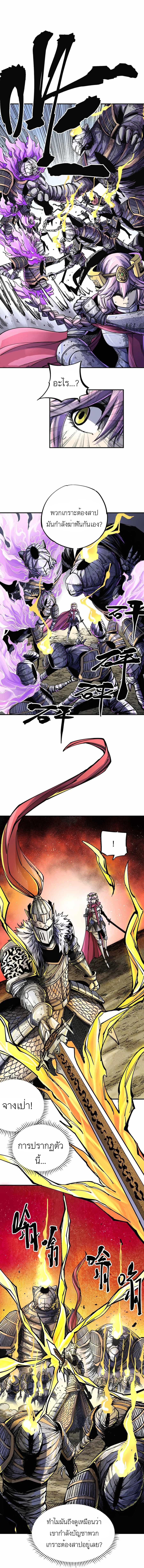 The Story of a Cursed Armor : เรื่องราวของเกราะต้องสาป ตอนที่ 3 หน้า 4