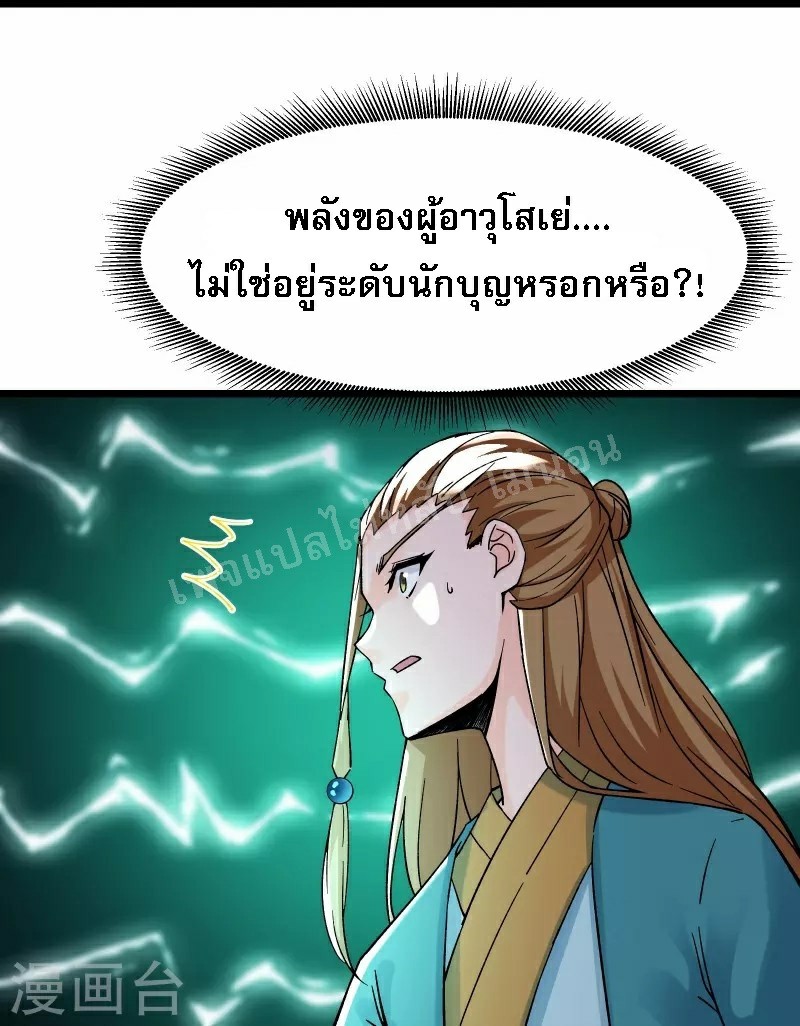 ฮาเร็มของข้ามีแต่ลูกศิษย์หญิงทั้งนั้น ตอนที่ 59 หน้า 26