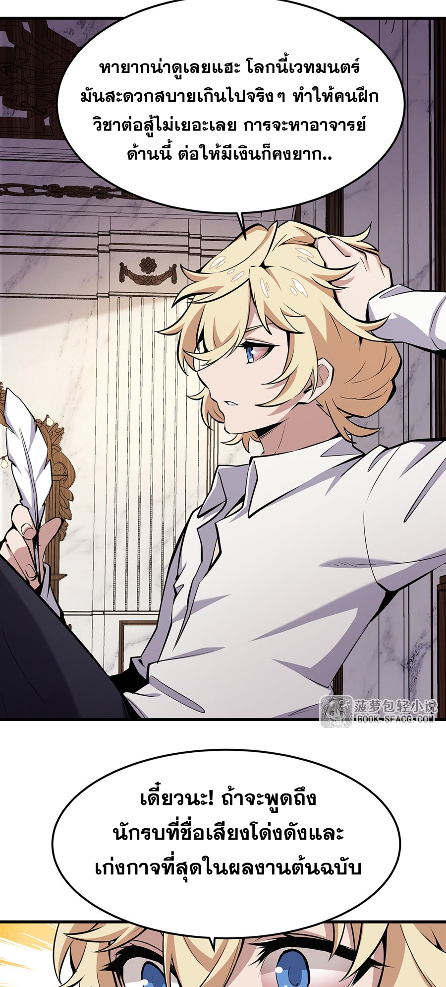 ตัวร้ายผมทองในนิยายตัวเอกหญิงสุดแกร่งก็อยากมีความสุข ตอนที่ 15 หน้า 67