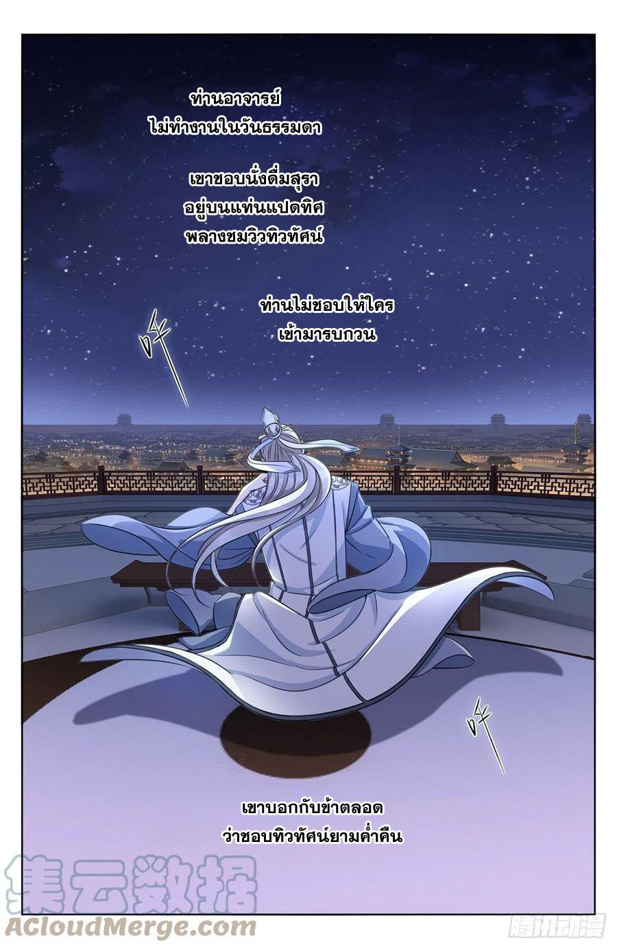 ผู้พิทักษ์รัตติกาล ตอนที่ 14 หน้า 10