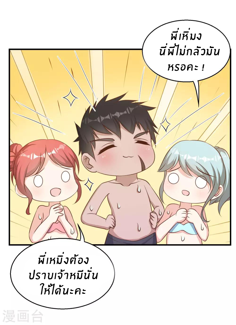 God Fisherman ตอนที่ 78 หน้า 4
