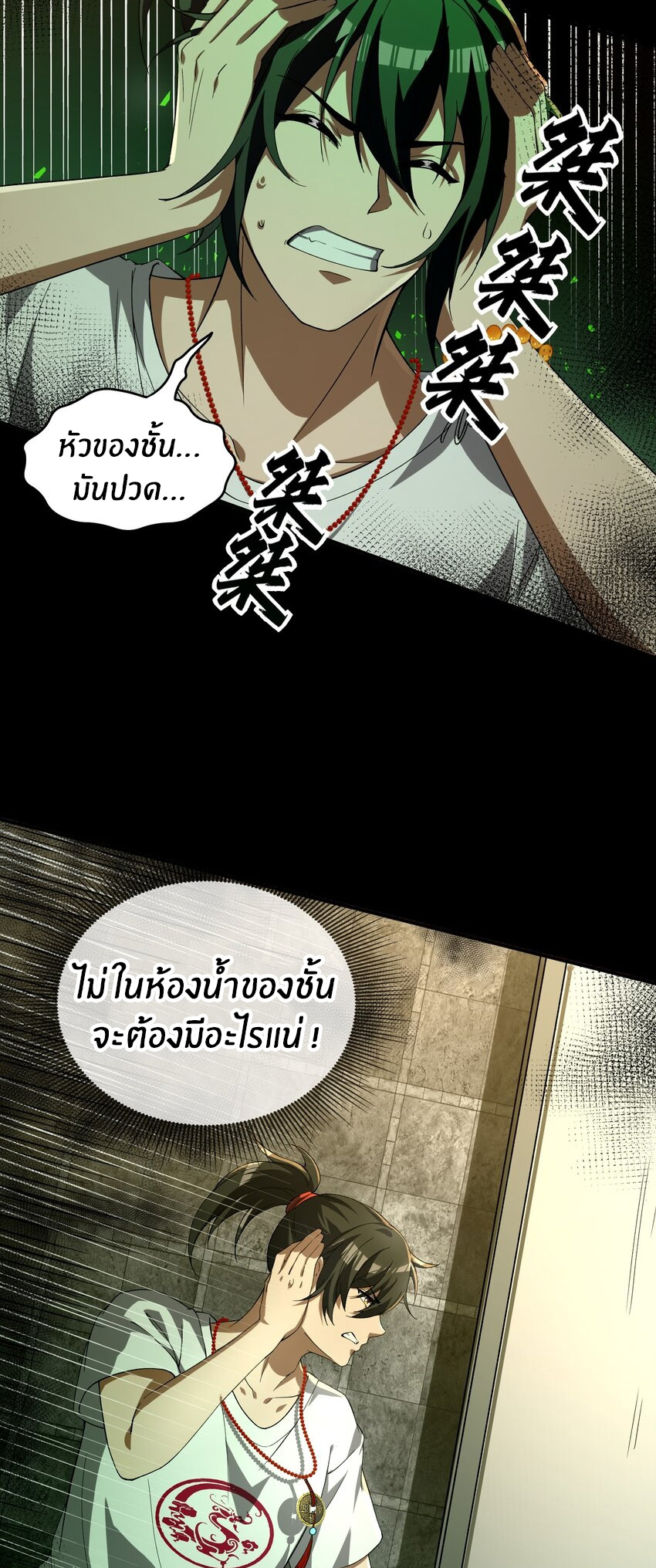 During the live broadcast, I proposed to the female ghost - she really agreed?! ตอนที่ 23 หน้า 7