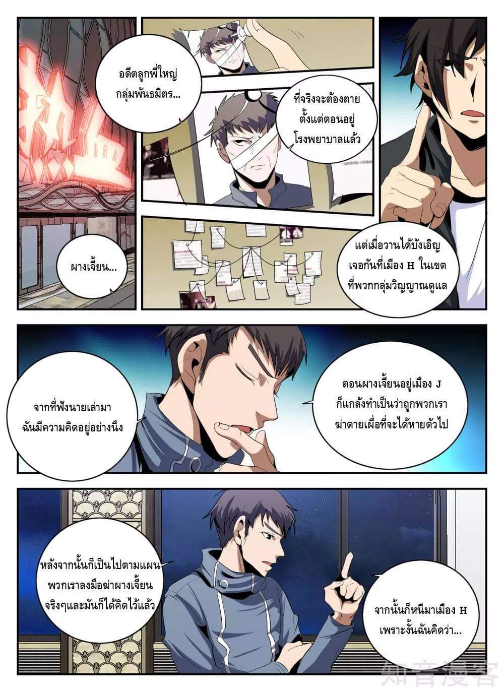 Xie wen dong ตอนที่ 59 หน้า 4