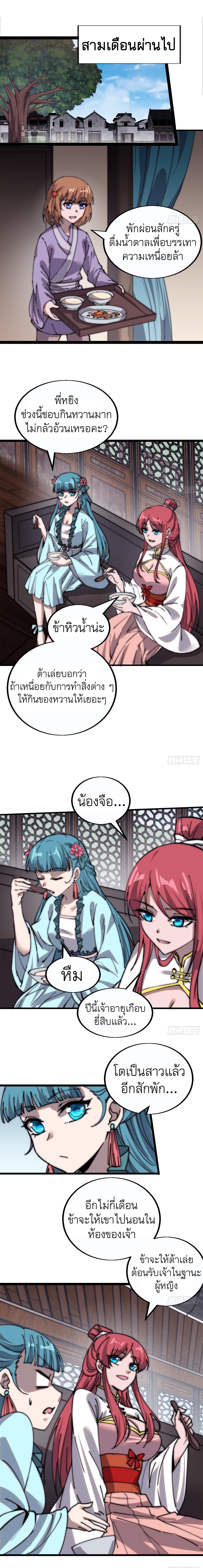 Starting a Mountain ตอนที่ 388 หน้า 2