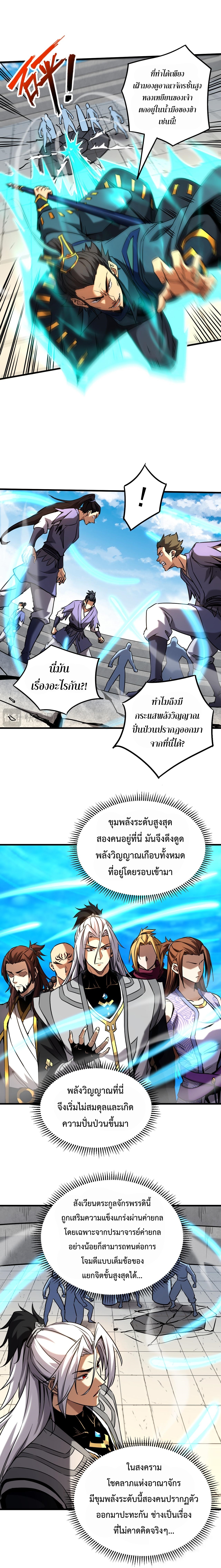 ข้าขอบ่มเพาะศิษย์แบบชิวๆ ก็แล้วกัน! (ชนจีน) ตอนที่ 119 หน้า 3