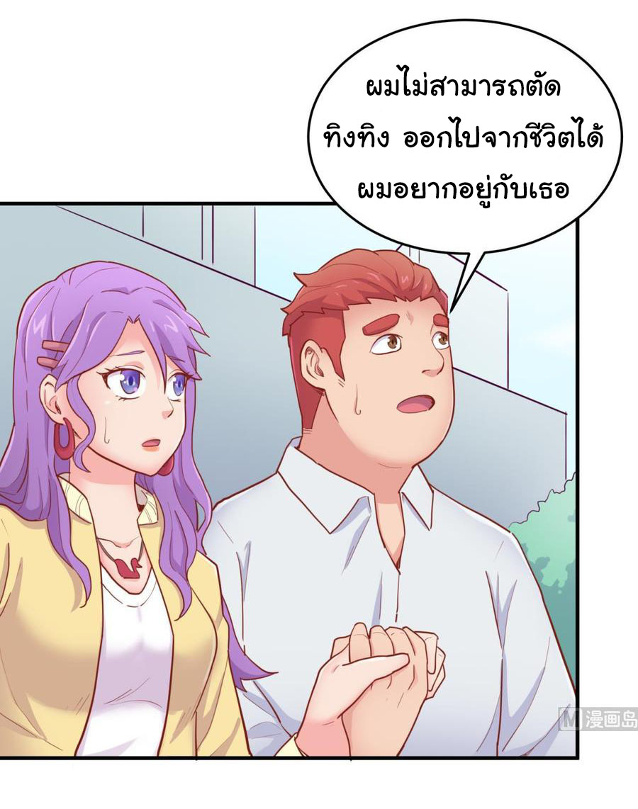 เทพเซียนหมอ ของยัยเทพธิดา ตอนที่ 63 หน้า 15