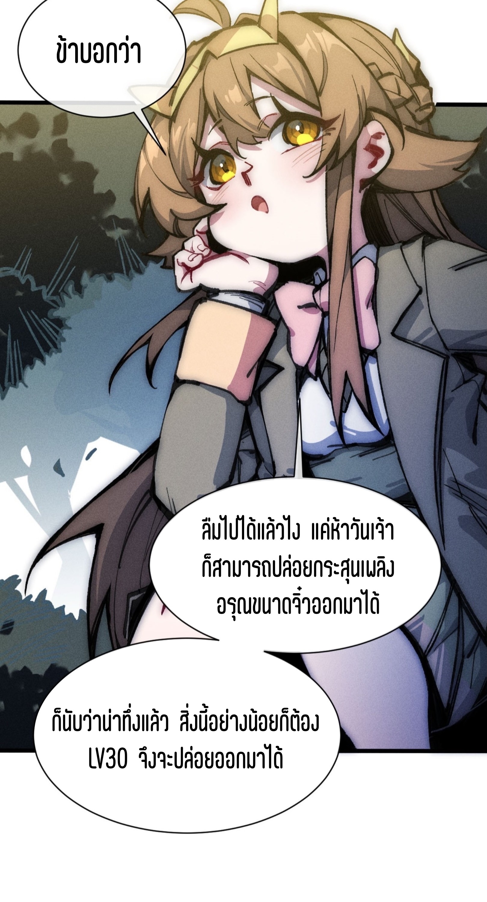 เจ้าหญิงไร้ค่า LV999 ตอนที่ 20 หน้า 15