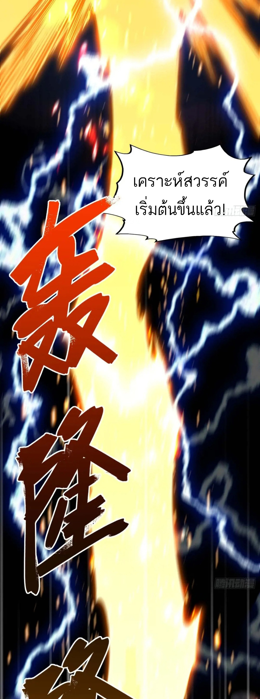 กำเนิดร่างเทวะบรรพกาล ตอนที่ 19 หน้า 46