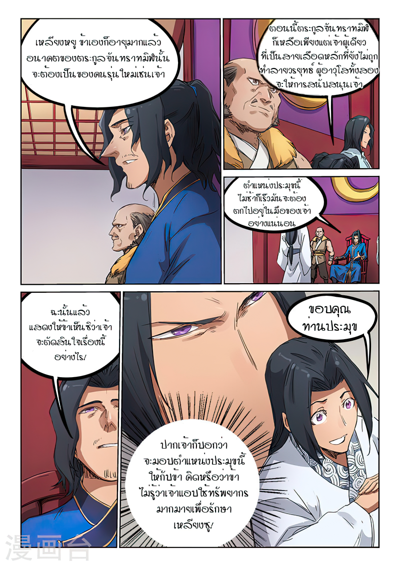 Star Martial God Techniquer ตอนที่ 177 หน้า 2