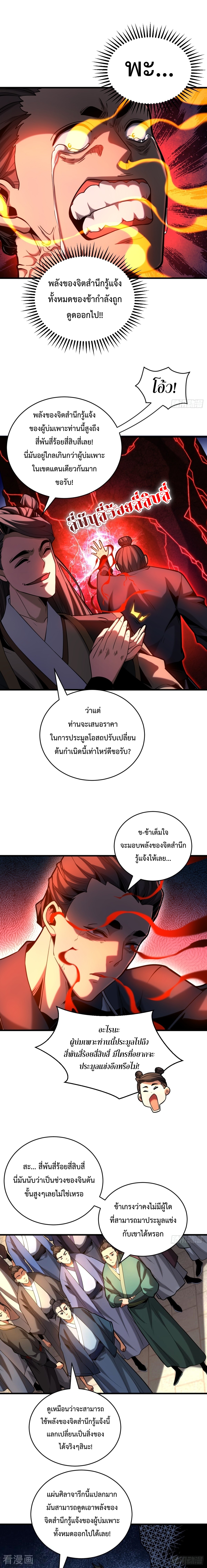 ข้าขอบ่มเพาะศิษย์แบบชิวๆ ก็แล้วกัน! (ชนจีน) ตอนที่ 76 หน้า 11