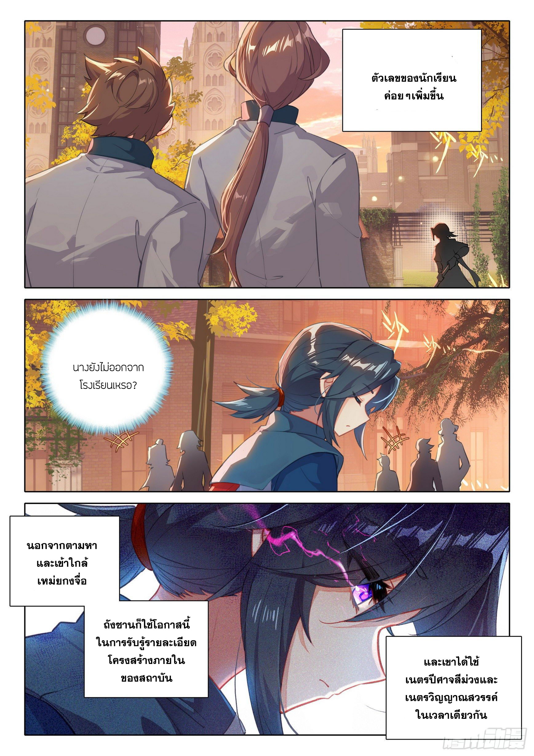 Douluo Dalu 5 - Rebirth of Tang san ตอนที่ 54 หน้า 9