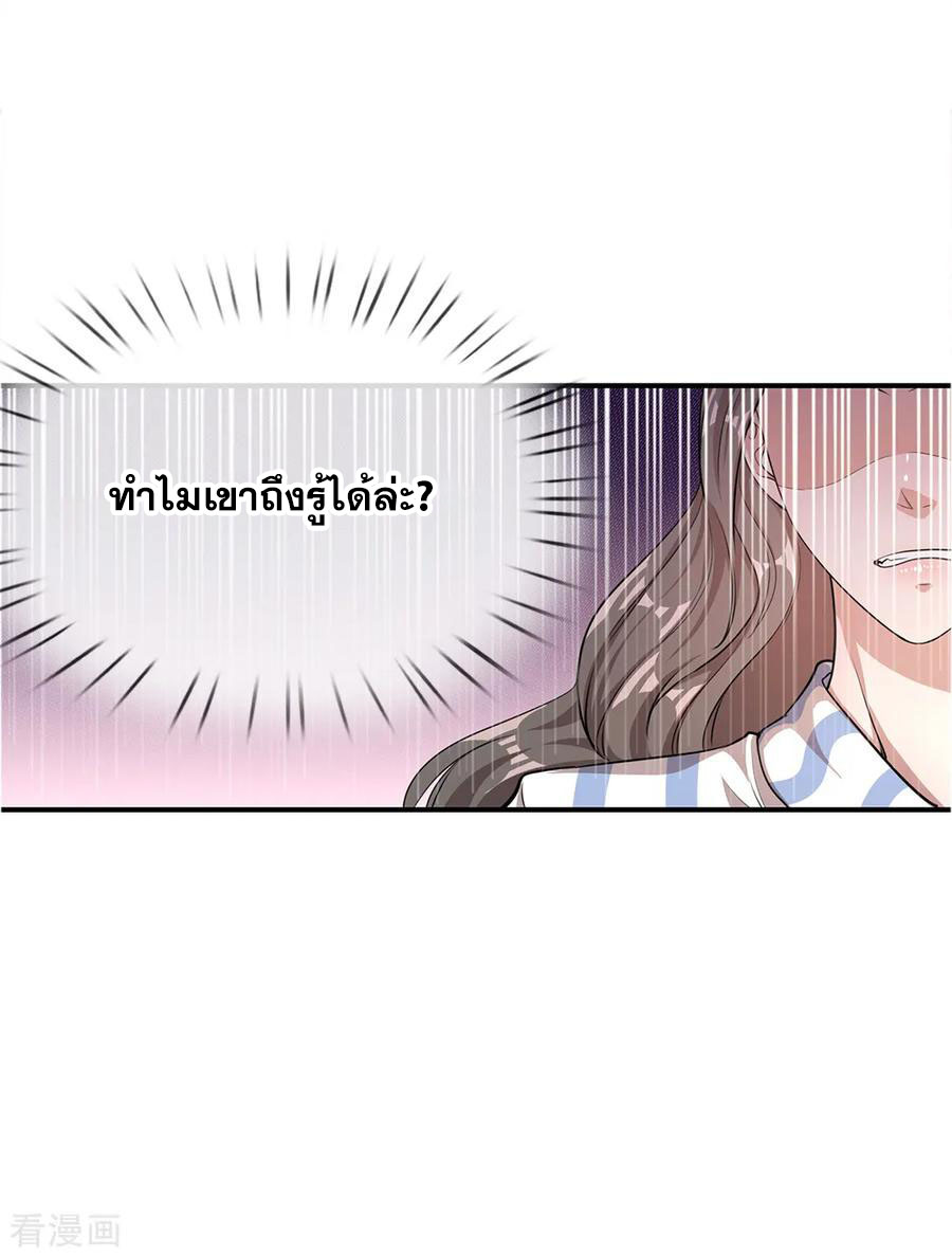 มหาเทพเซียนหมอ ตอนที่ 12 หน้า 8