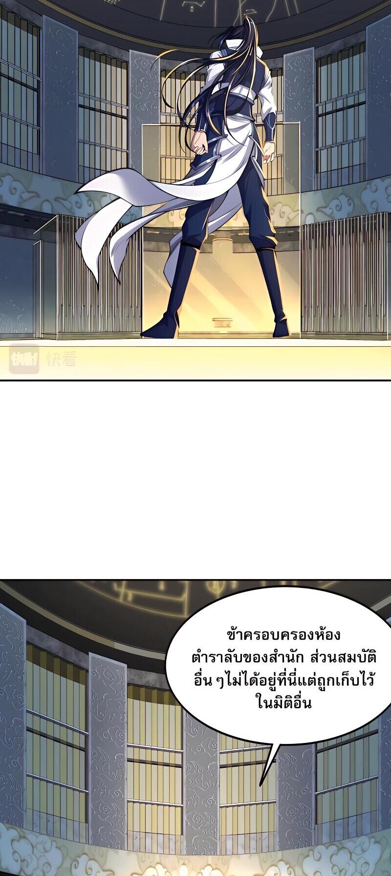 Starting with the Transmigration เกิดใหม่ในต่างโลกกับระบบคำสาปมรณะ (ชนจีน) ตอนที่ 6 หน้า 39