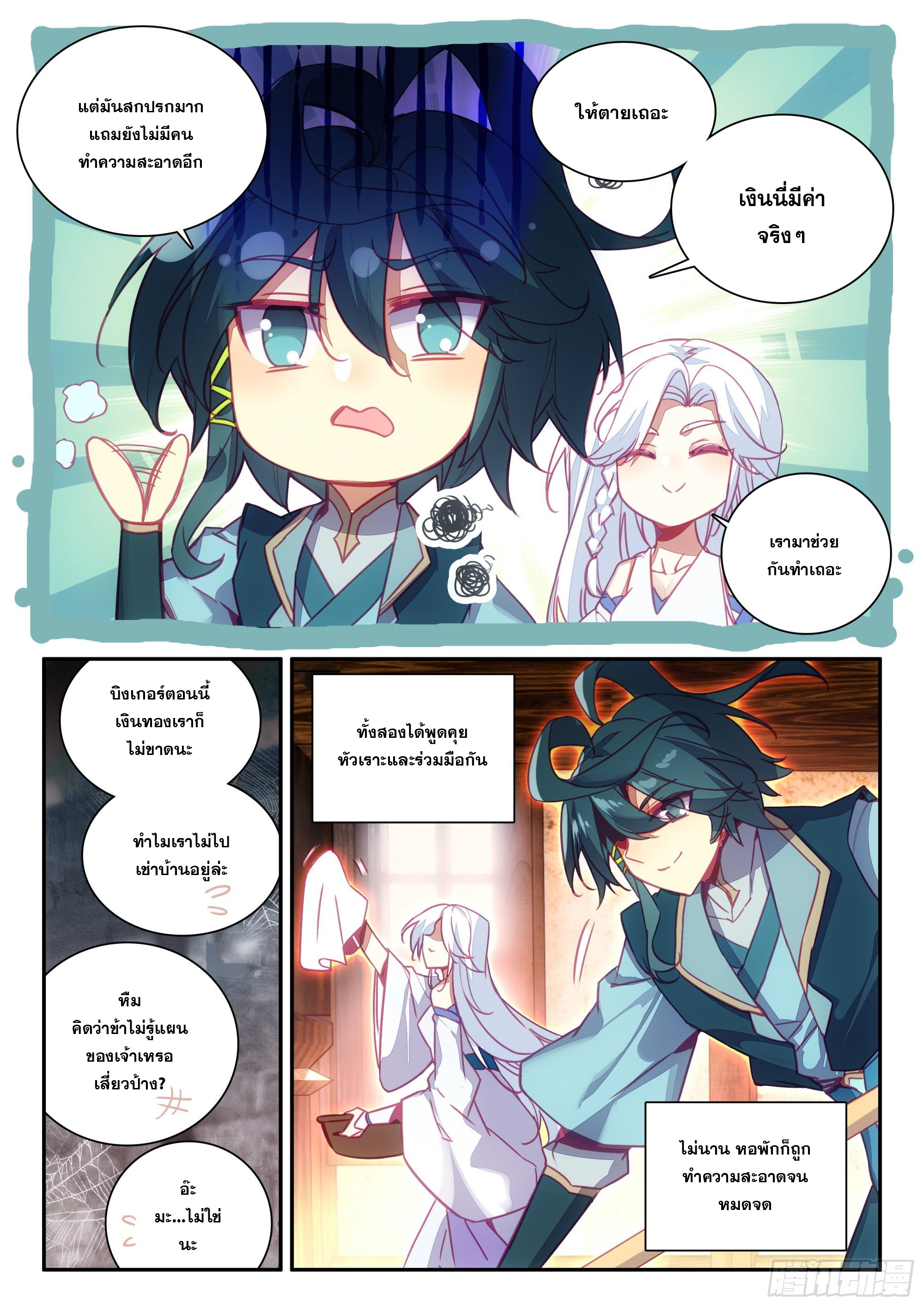 Heavenly jewel change ตอนที่ 81 หน้า 4