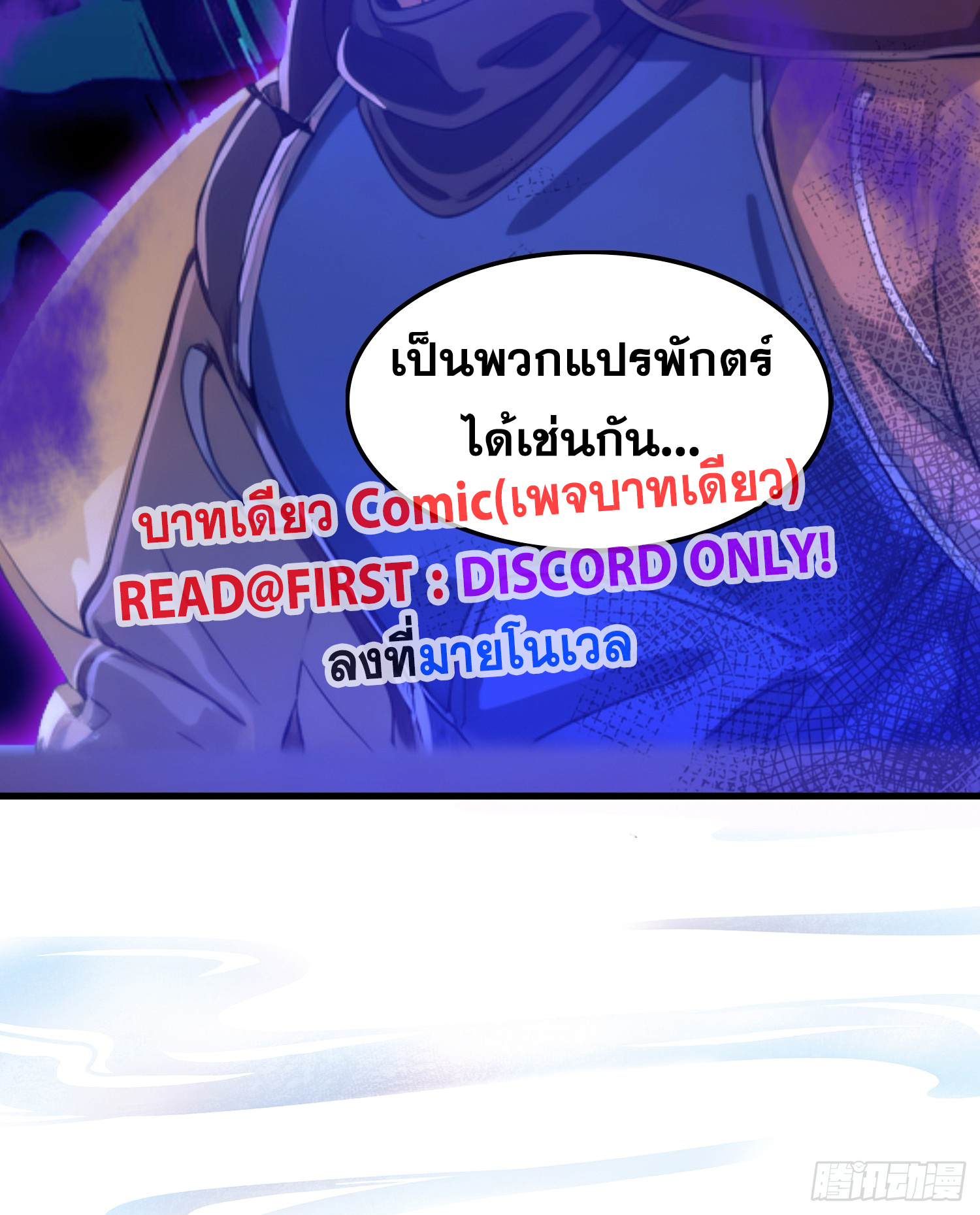 ข้านี่แหละไร้เทียมทาน ตอนที่ 2 หน้า 22