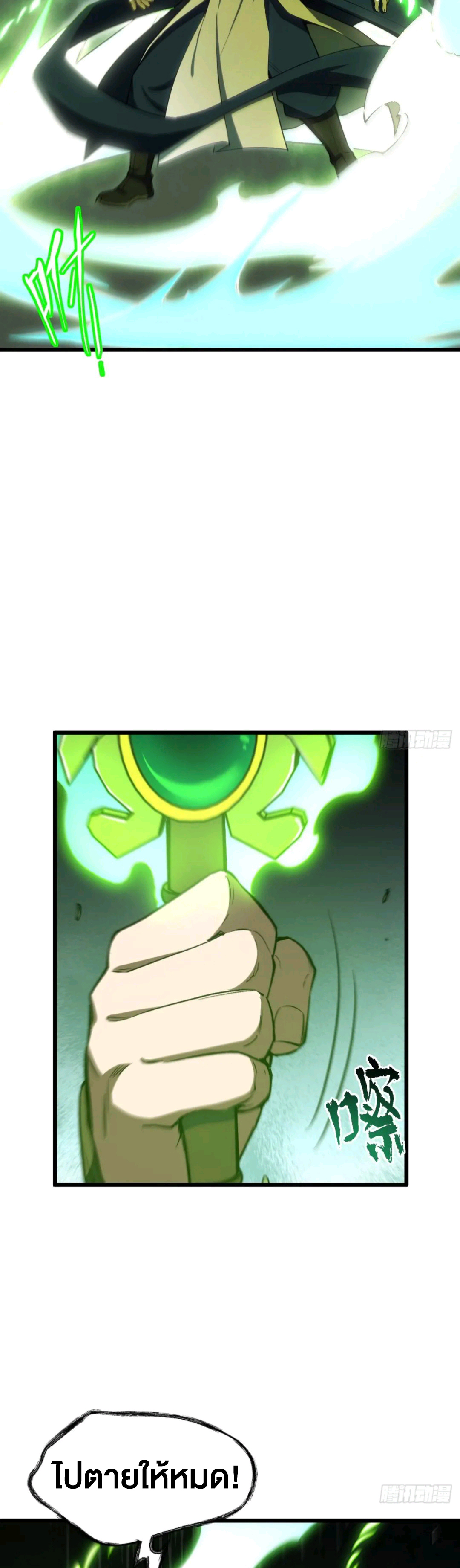 กำเนิดร่างเทวะบรรพกาล ตอนที่ 97 หน้า 45