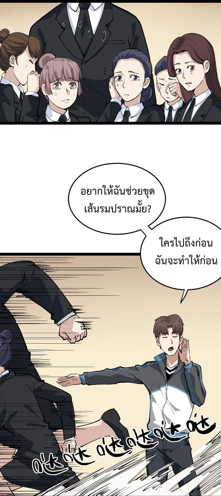 หมอเกรียนเซียนพิษ ตอนที่ 44 หน้า 11