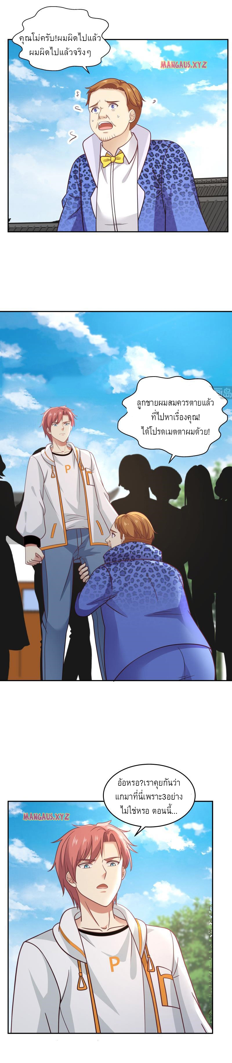 I have dragon in my body ตอนที่ 149 หน้า 11