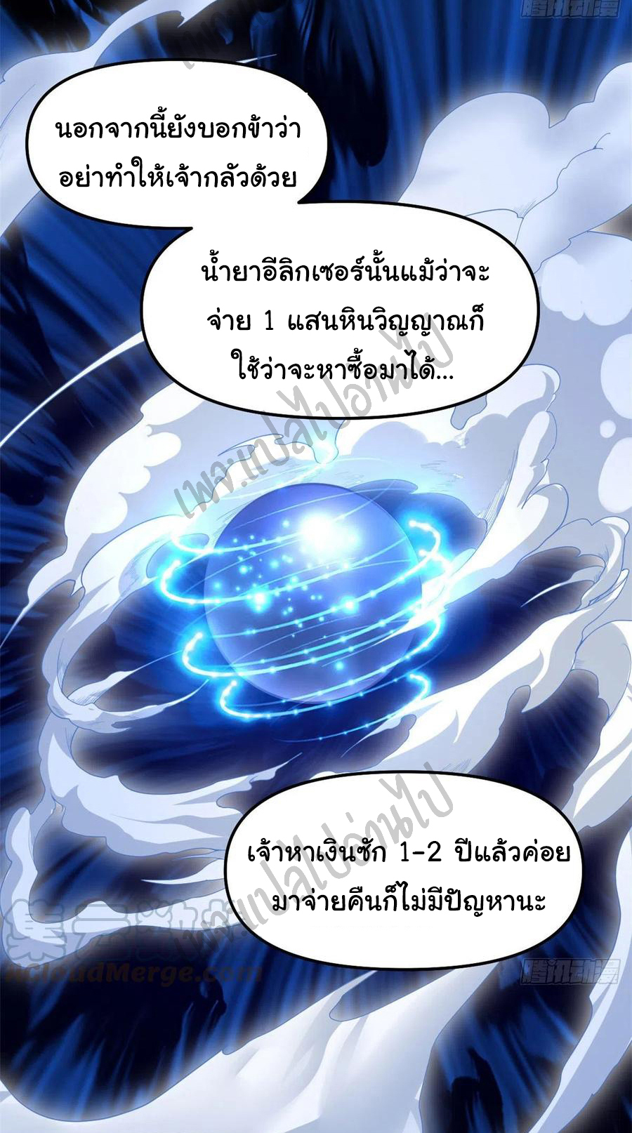 I might be a fake fairy ตอนที่ 168 หน้า 15