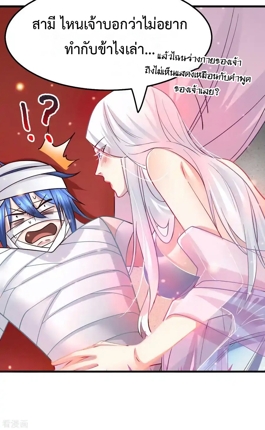 เซียนร้อยรักเขยนี้ขอบ่มเซียนให้พ่อตา-Immortal Husband on The Earth ตอนที่ 3 หน้า 11