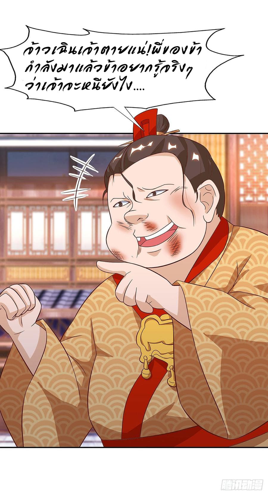 Dominate The Three Realms ตอนที่ 56 หน้า 16