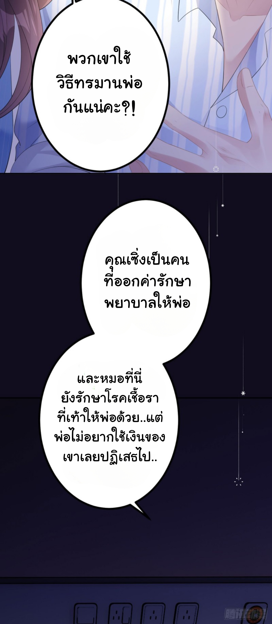 ดั่งไฟรักที่แผดเผา ตอนที่ 18 หน้า 4