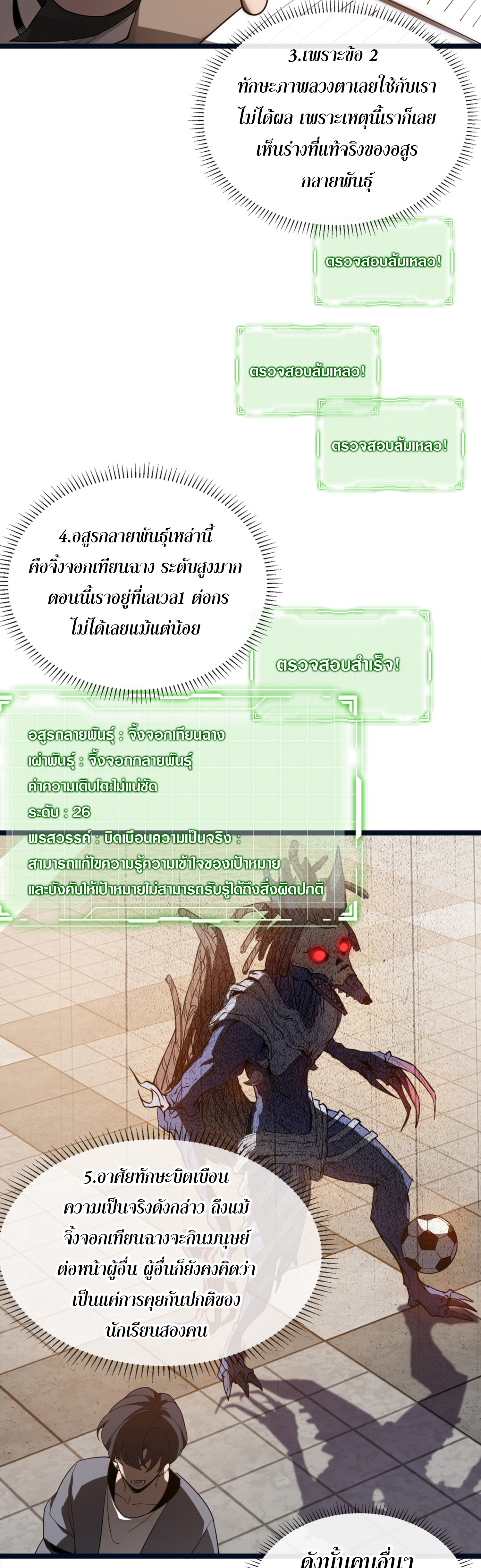 ฉันคือผู้ผูกมัดพันธสัญญารับใช้ตัวเอง(ซ้ำ) ตอนที่ 2 หน้า 21
