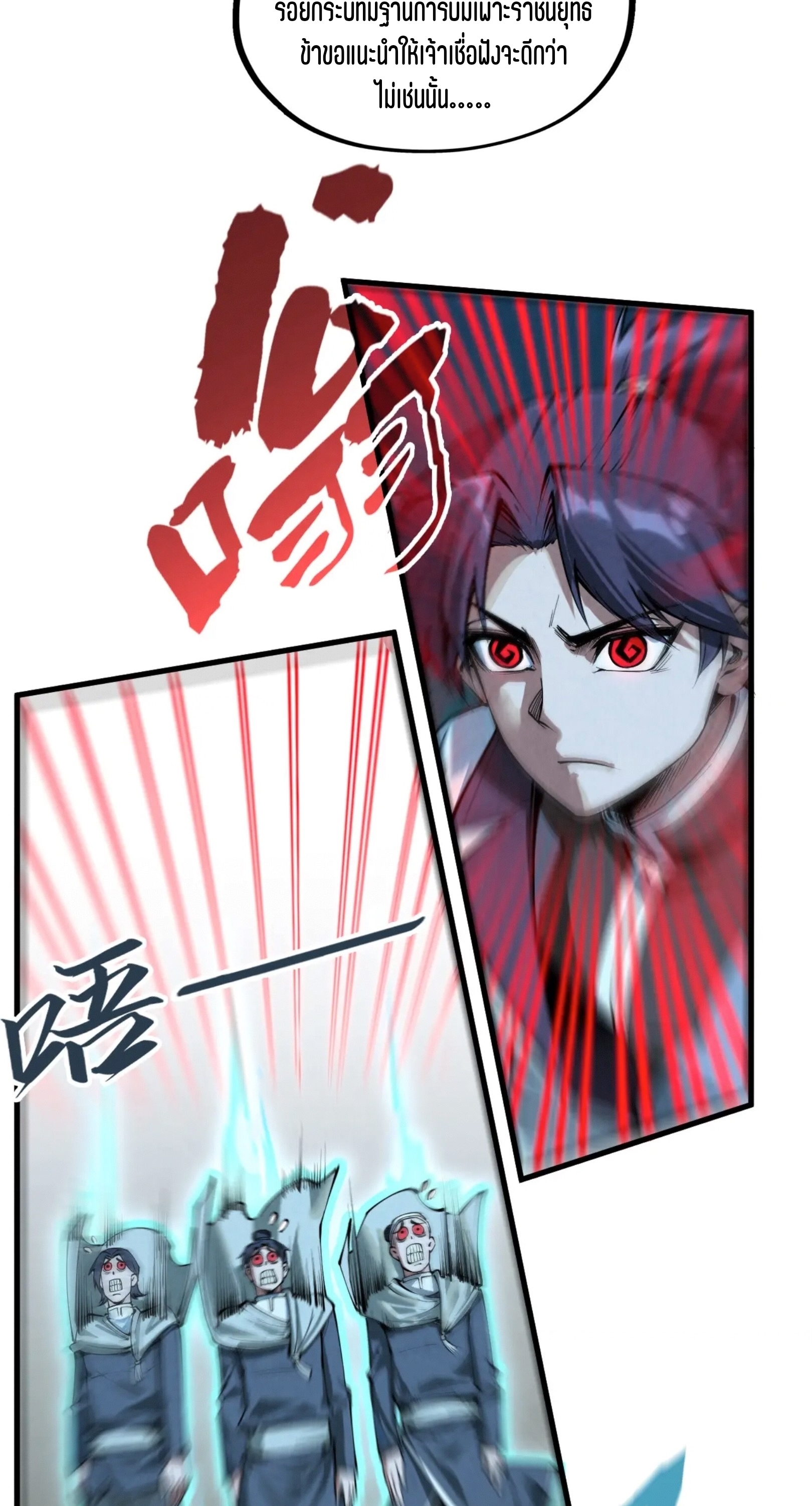 มหาเทพนิรันดร์กาล ตอนที่ 115 หน้า 7