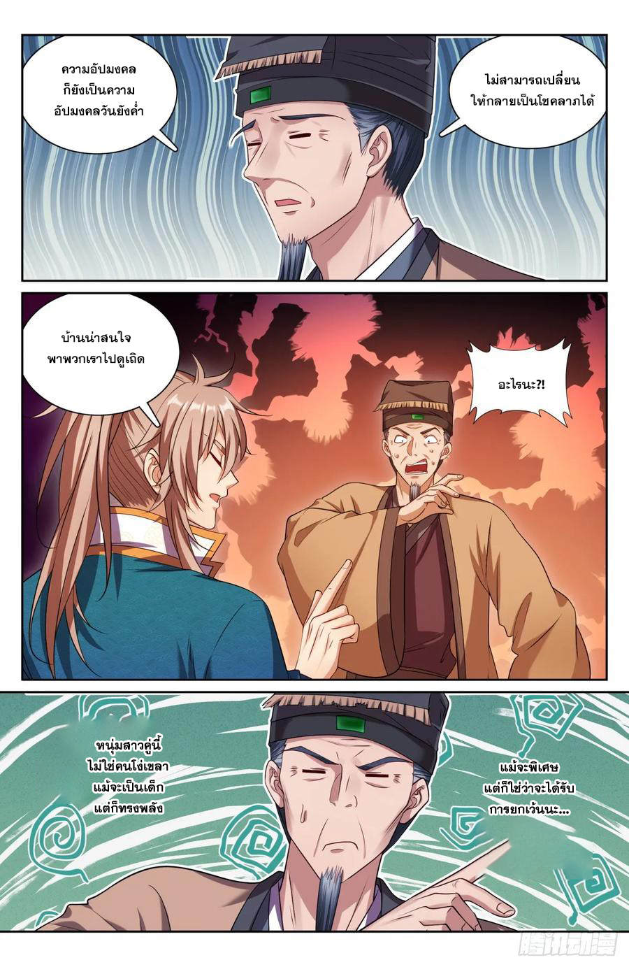 ผู้พิทักษ์รัตติกาล ตอนที่ 202 หน้า 17