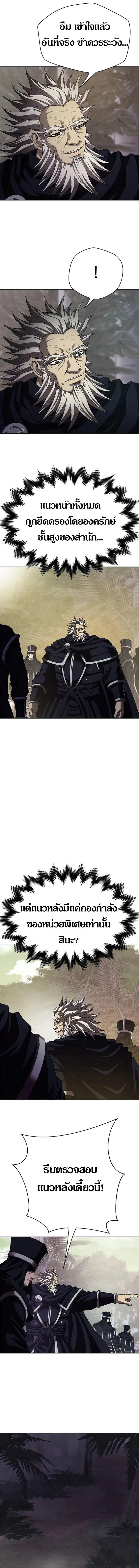 Invincible Territory ตอนที่ 17 หน้า 3