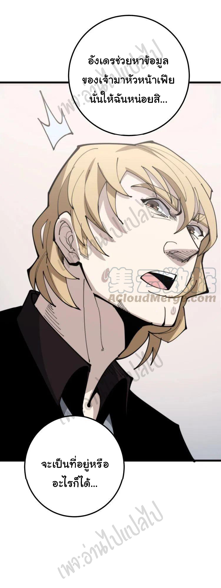 Bad Hand Witch Doctor สุดยอดพ่อมดหมอผี ตอนที่ 159 หน้า 45