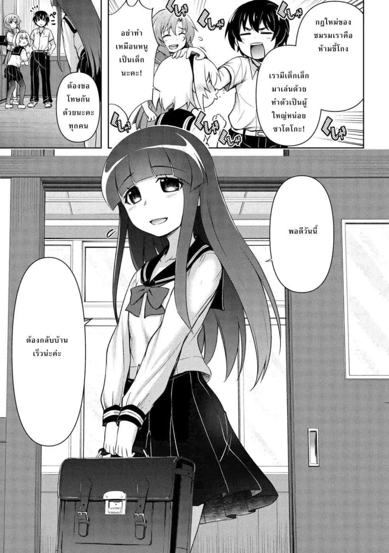 Higurashi no Naku Koro ni Meguri ตอนที่ 1 หน้า 25