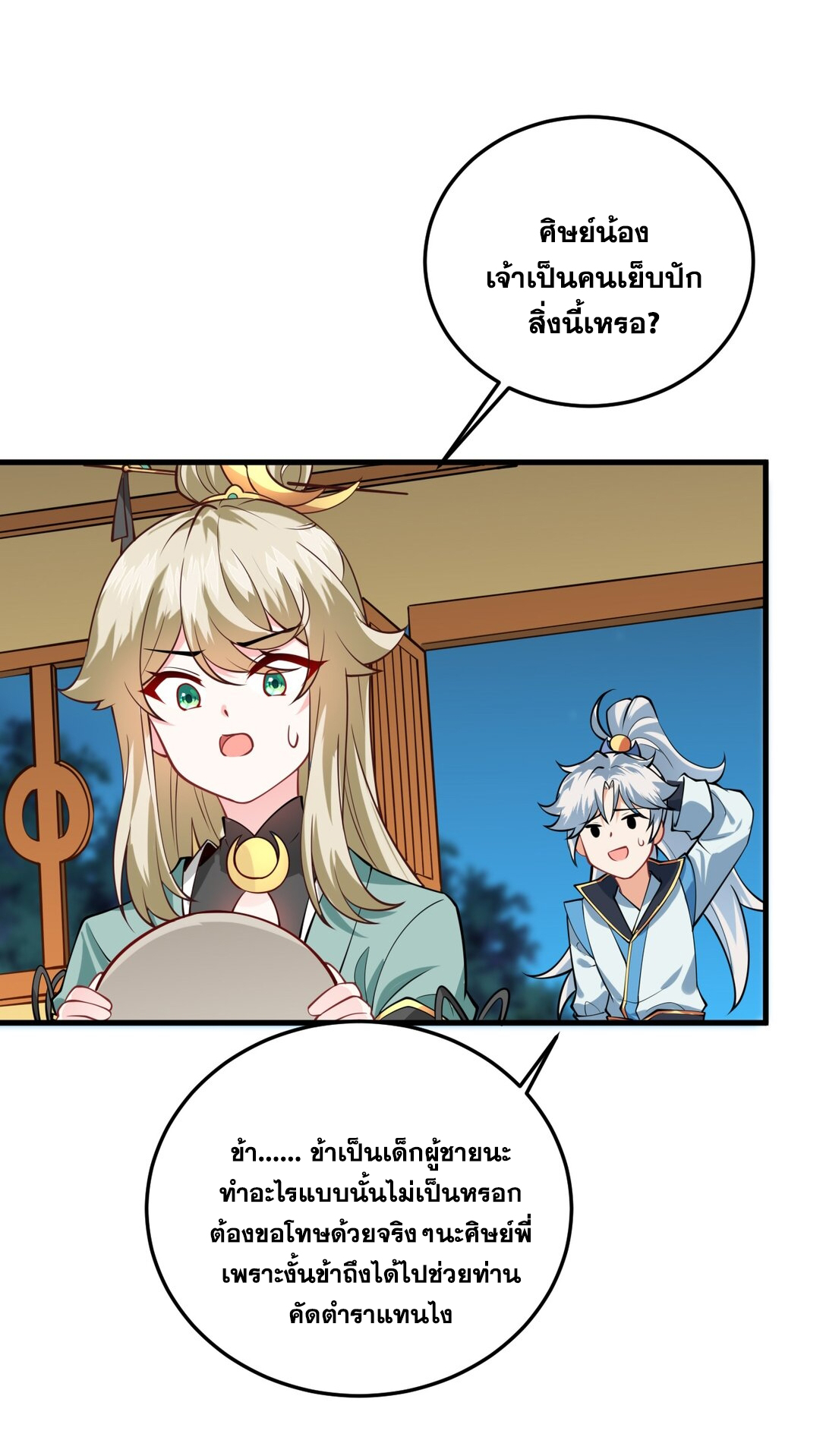 ด้วยโลกแห่งการฝึกตน เหล่าเซียนจึงอยู่ยงคงกระพันในใต้หล้า ตอนที่ 7 หน้า 45